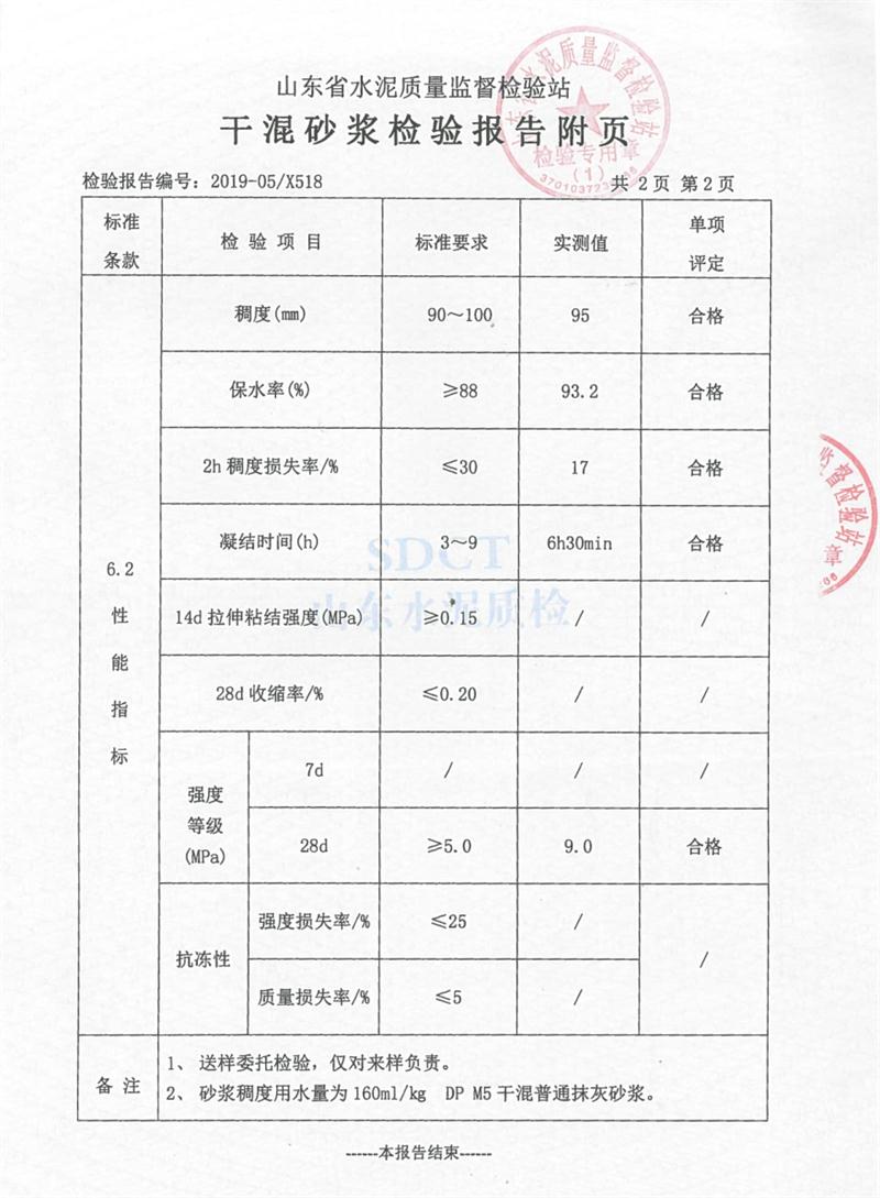 砂漿檢測報告：遠(yuǎn)程智能移動式砂漿設(shè)備！(圖4)