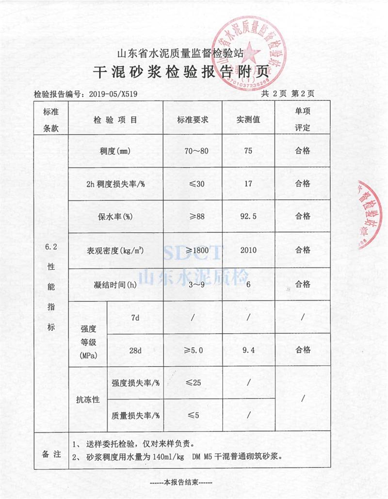 砂漿檢測報告：遠(yuǎn)程智能移動式砂漿設(shè)備！(圖5)