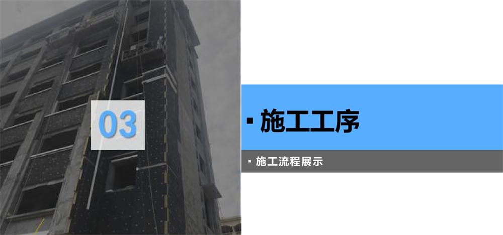 A級(jí)PRR保溫板：施工工序+施工要點(diǎn)！(圖3)