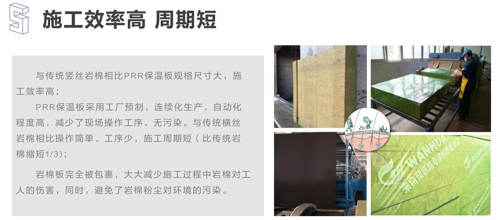 萬華PRR保溫板：A級，豎絲巖棉與硬泡聚氨酯復合一體！(圖9)