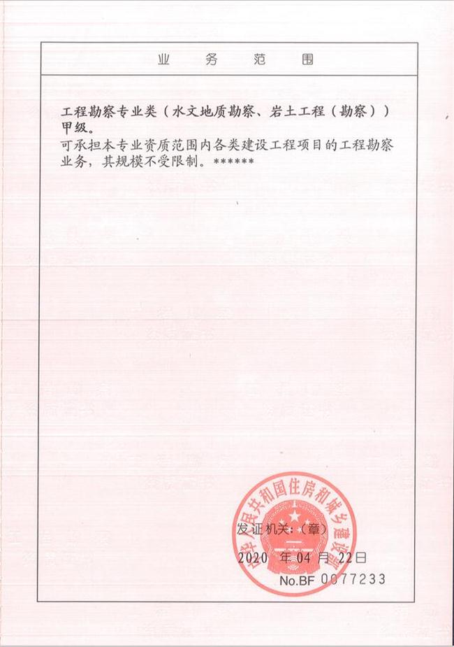 山東省魯岳資源勘查開發(fā)有限公司：擁有水文地質勘察甲級、巖土工程（勘察）甲級、巖土工程（設計）乙級、勞務類（工程鉆探、鑿井）資質證書，可以承擔工程勘察業(yè)務和工程鉆探、鑿井等工程勘察勞務業(yè)務。電話：138(圖2)