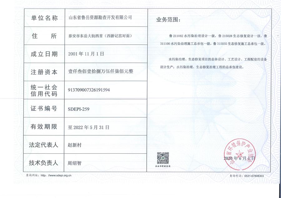 公司同002A：水污染設(shè)計施工一級、生態(tài)修復(fù)設(shè)計、施工一級，承擔水污染治理、生態(tài)修復(fù)項目的總體設(shè)計、工藝設(shè)計、工程配套等總承包建設(shè)；電話：13581190323(圖2)