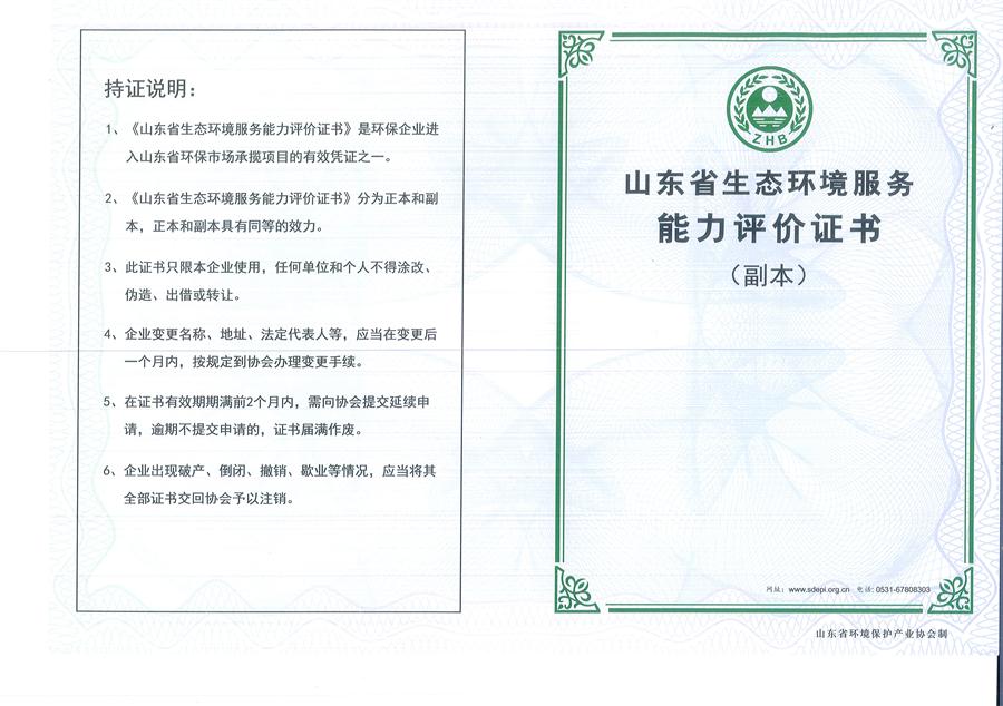 公司同002A：水污染設(shè)計施工一級、生態(tài)修復(fù)設(shè)計、施工一級，承擔水污染治理、生態(tài)修復(fù)項目的總體設(shè)計、工藝設(shè)計、工程配套等總承包建設(shè)；電話：13581190323(圖1)