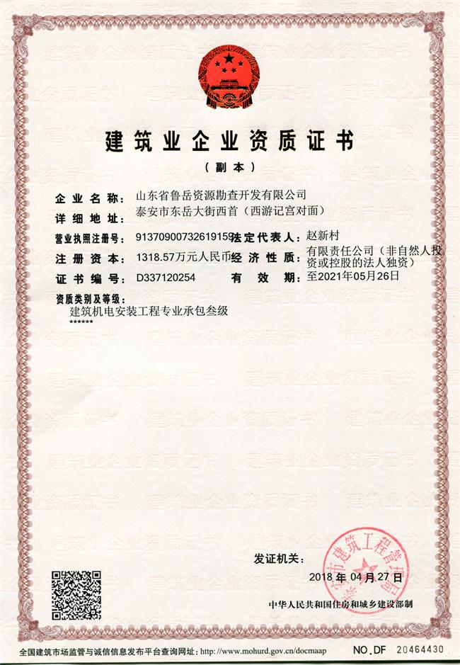 地基基礎(chǔ)工程專(zhuān)業(yè)承包貳級(jí)/山東省魯岳資源勘查開(kāi)發(fā)有限公司！(圖1)