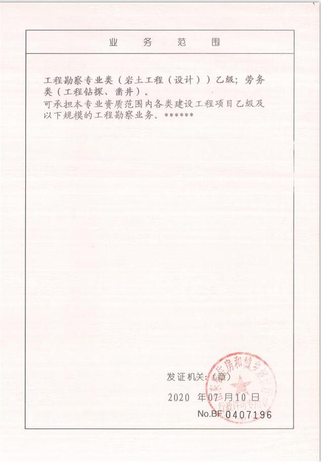 工程地質(zhì)綜合甲級/山東省魯岳資源勘查開發(fā)有限公司！(圖3)