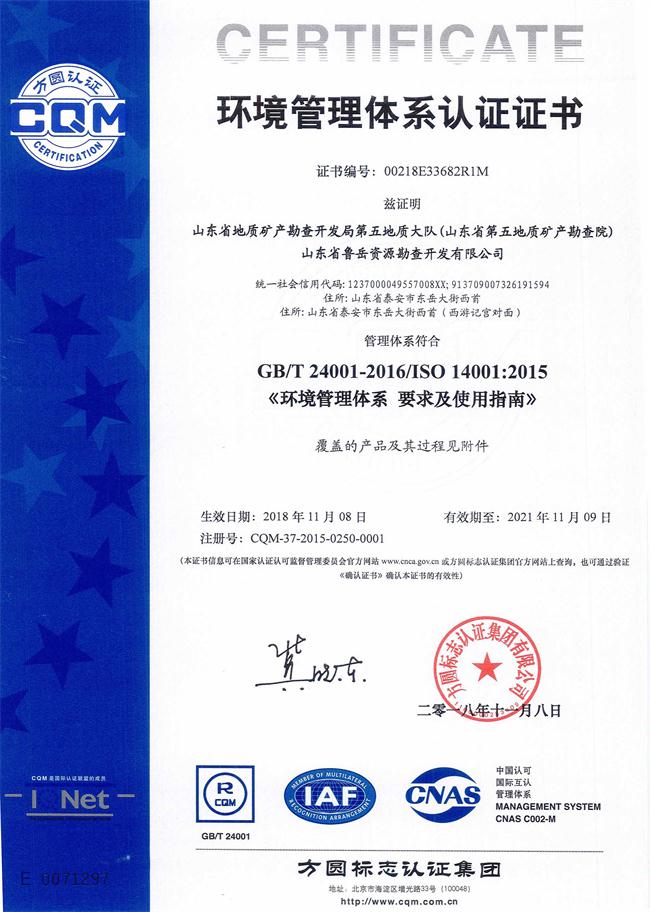 工程地質(zhì)綜合甲級/山東省魯岳資源勘查開發(fā)有限公司！(圖6)