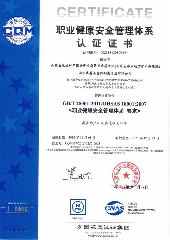 工程地質(zhì)綜合甲級/山東省魯岳資源勘查開發(fā)有限公司！(圖7)