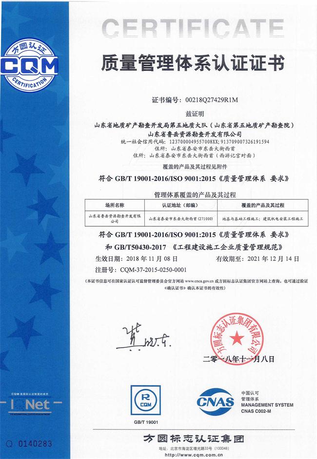 工程地質(zhì)綜合甲級/山東省魯岳資源勘查開發(fā)有限公司！(圖8)