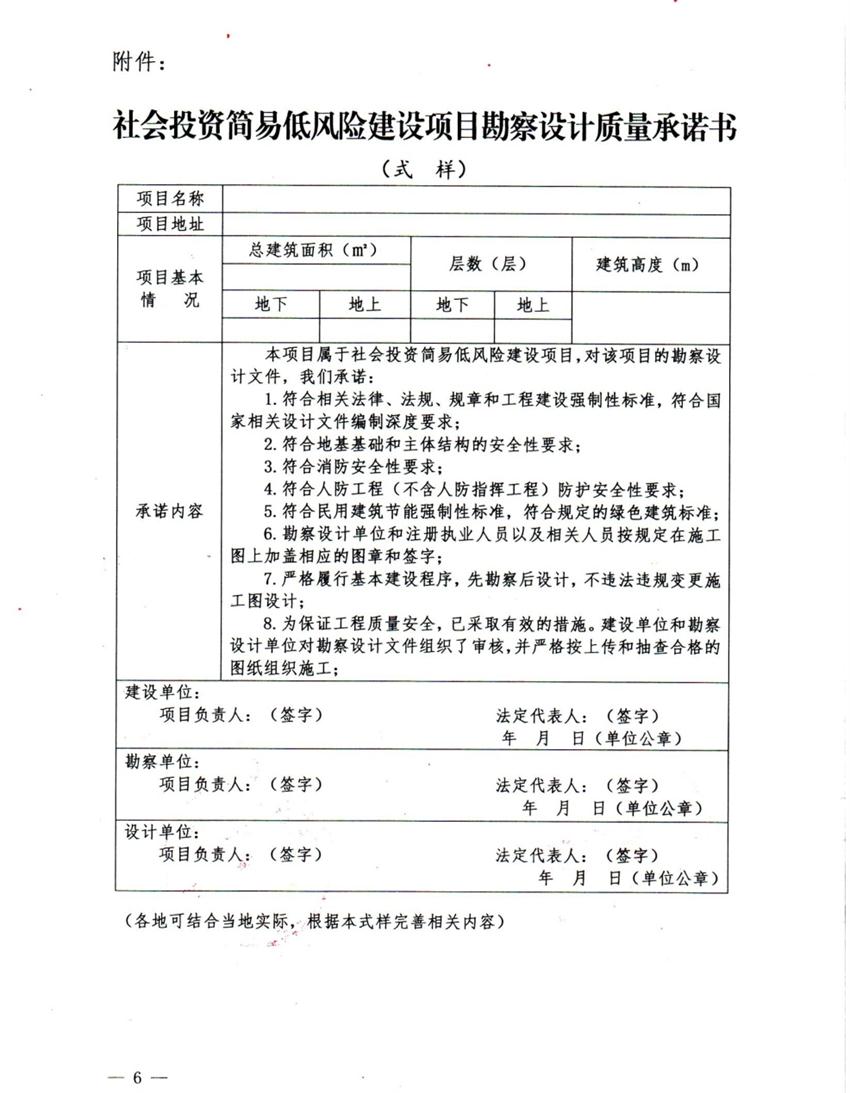 泰安市取消社會投資簡易低風(fēng)險(xiǎn)建設(shè)項(xiàng)目施工圖審查(圖6)