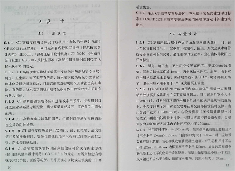 內(nèi)隔墻綠色建材，納入裝配率可計入2分！(圖3)