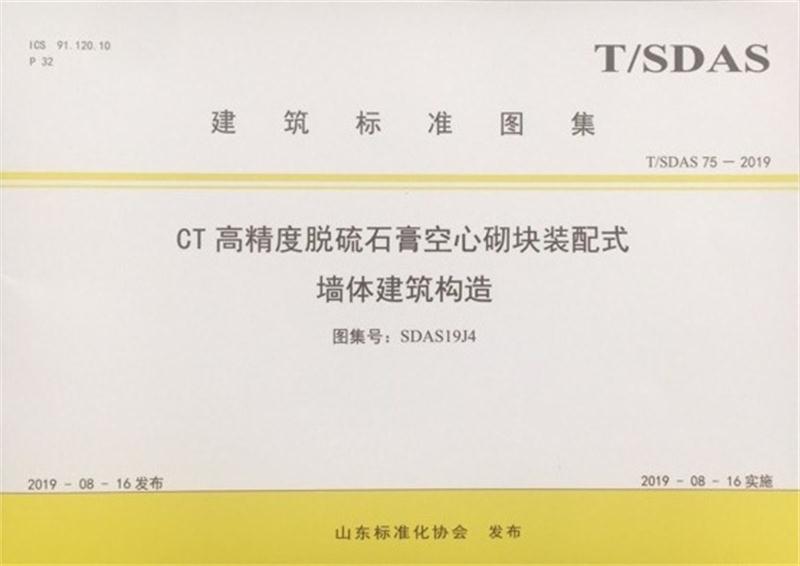 內(nèi)隔墻綠色建材，納入裝配率可計入2分！(圖4)