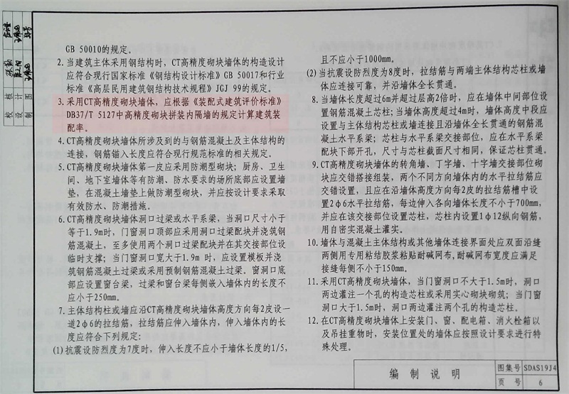內(nèi)隔墻綠色建材，納入裝配率可計入2分！(圖5)