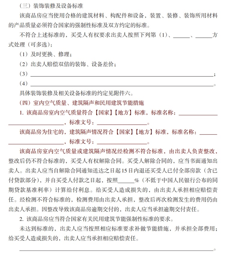 關(guān)注商品房買賣“室內(nèi)空氣質(zhì)量”條款，有益身體健康！(圖3)