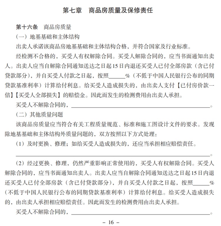 關(guān)注商品房買賣“室內(nèi)空氣質(zhì)量”條款，有益身體健康！(圖2)