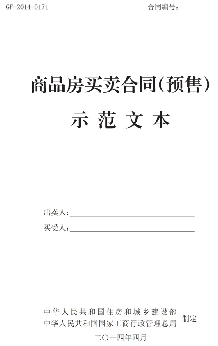 關(guān)注商品房買賣“室內(nèi)空氣質(zhì)量”條款，有益身體健康！(圖1)