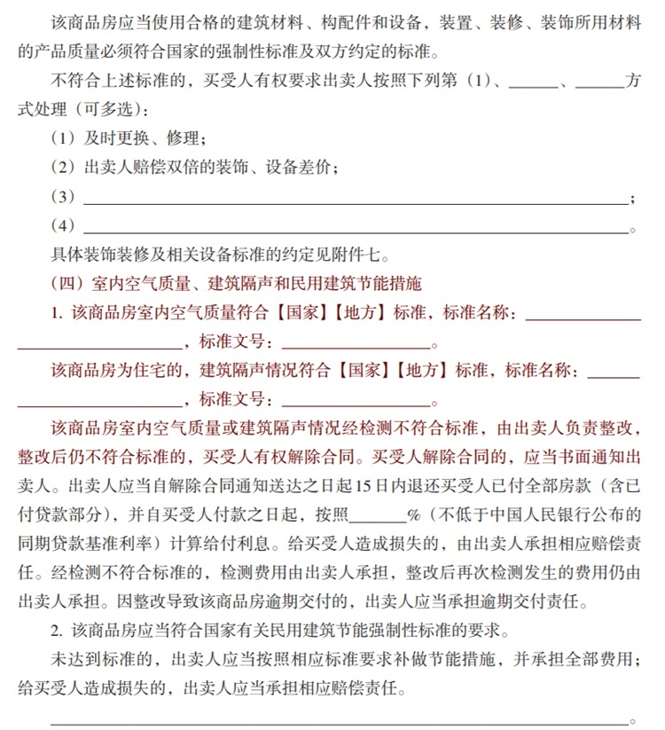 關(guān)注商品房買賣“室內(nèi)空氣質(zhì)量”條款，有益身體健康！(圖6)