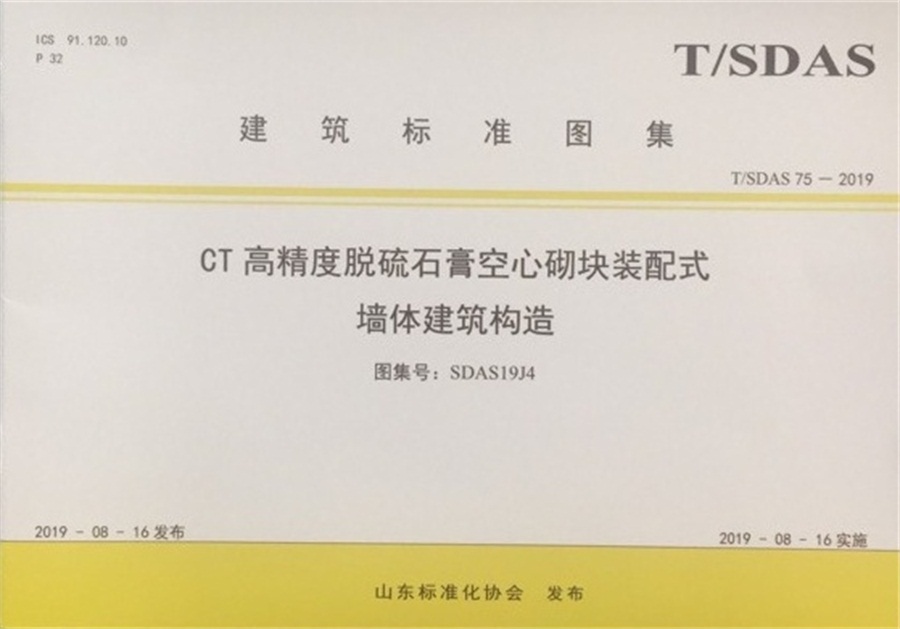 網(wǎng)絡媒體關(guān)注：免抹灰、計2分裝配率內(nèi)隔墻砌塊！(圖5)