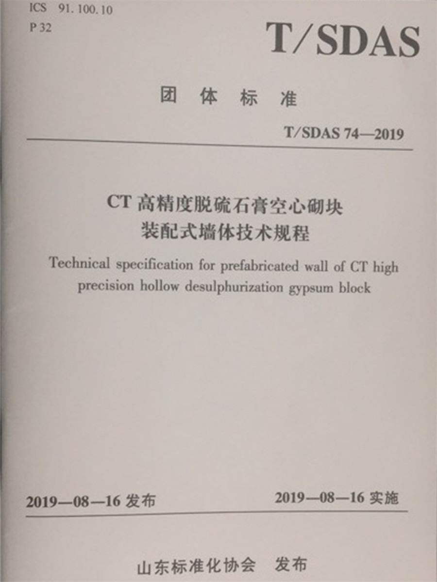 網(wǎng)絡媒體關(guān)注：免抹灰、計2分裝配率內(nèi)隔墻砌塊！(圖4)
