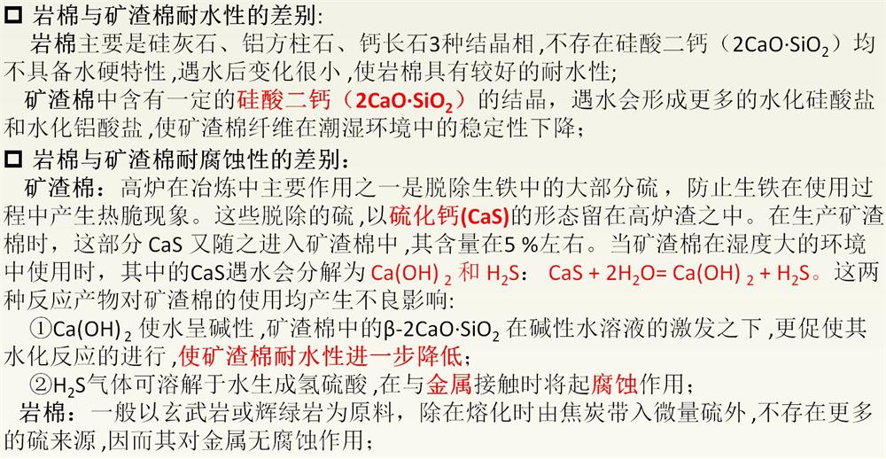 巖棉與礦渣棉小知識！(圖3)