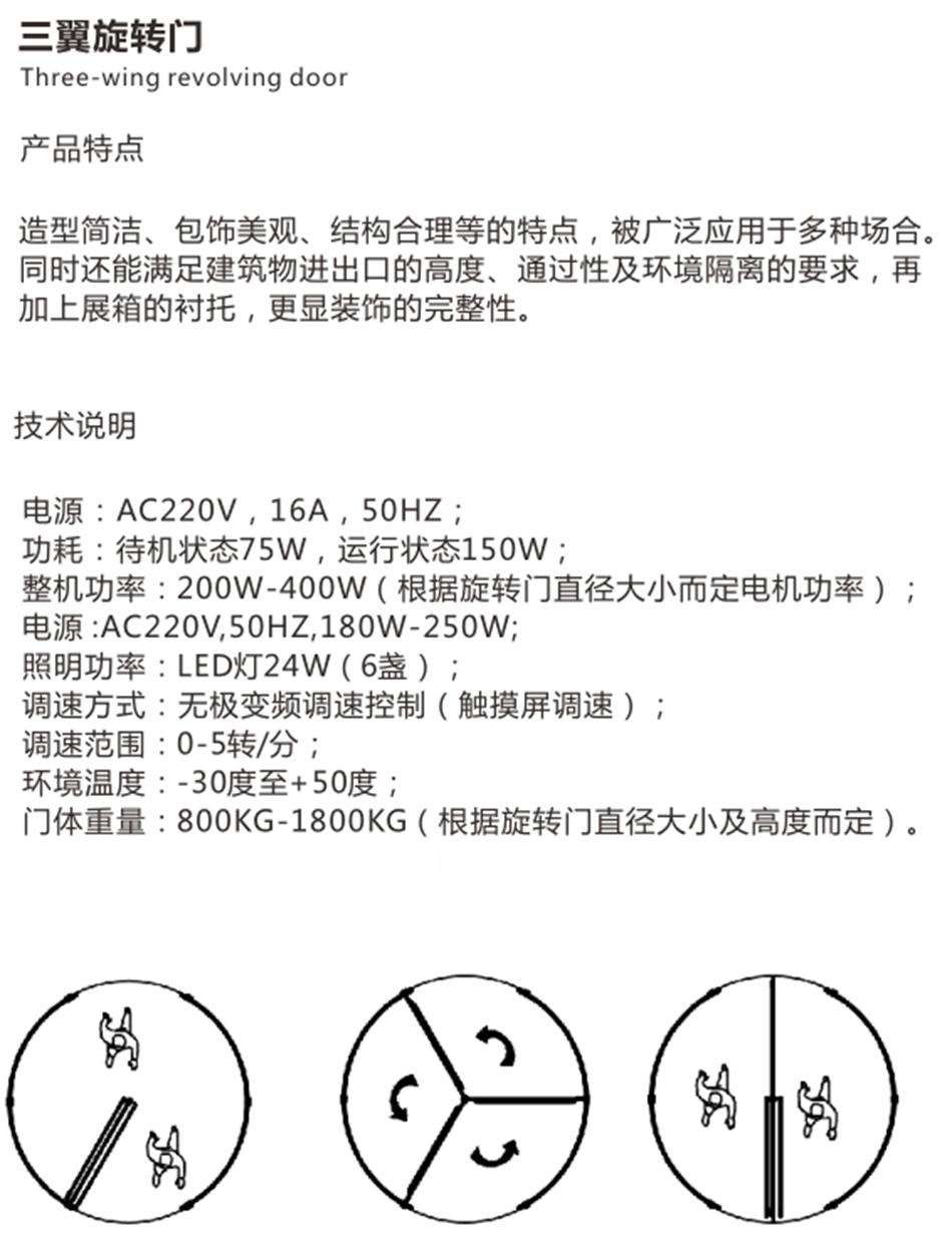 兩翼、三翼、四翼旋轉(zhuǎn)門：青島恒達自動門(圖4)