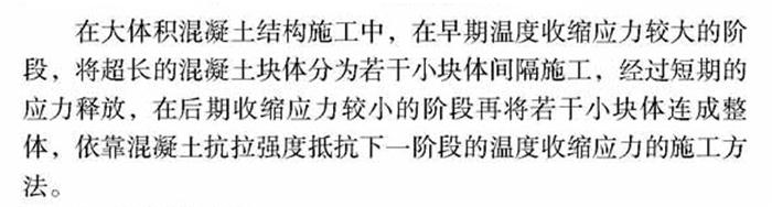 【跳倉法】：可解決超長、超厚、大體積混凝土施工！(圖1)