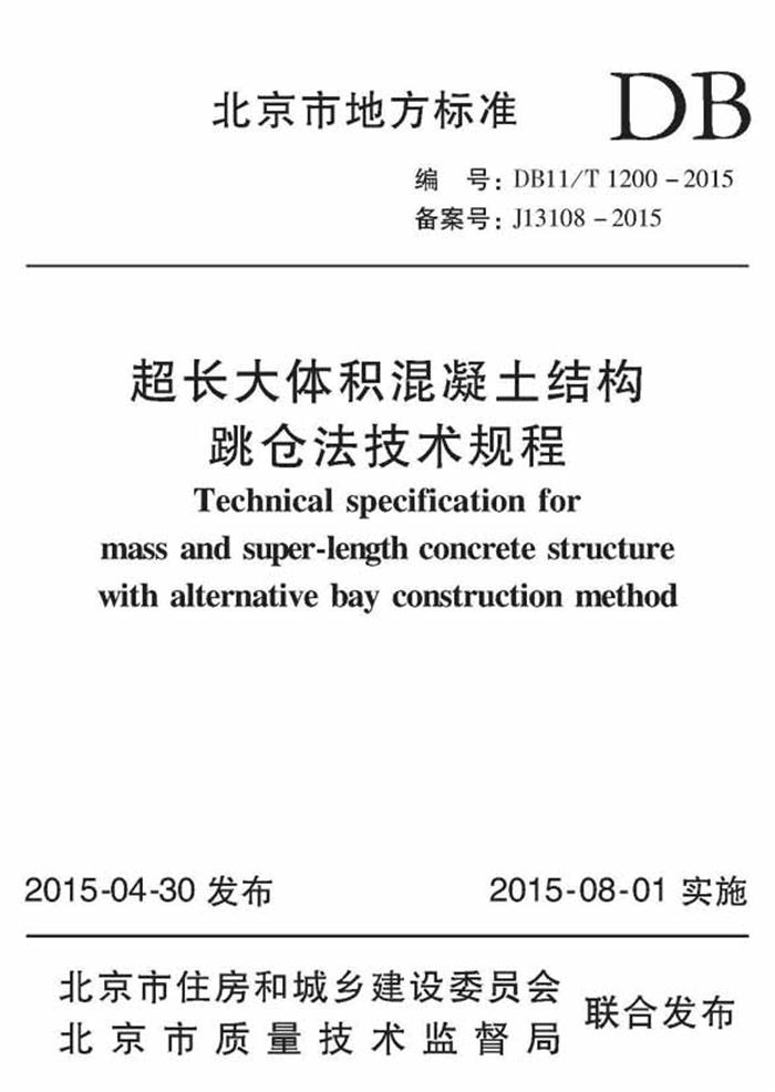 【跳倉法】：可解決超長、超厚、大體積混凝土施工！(圖6)