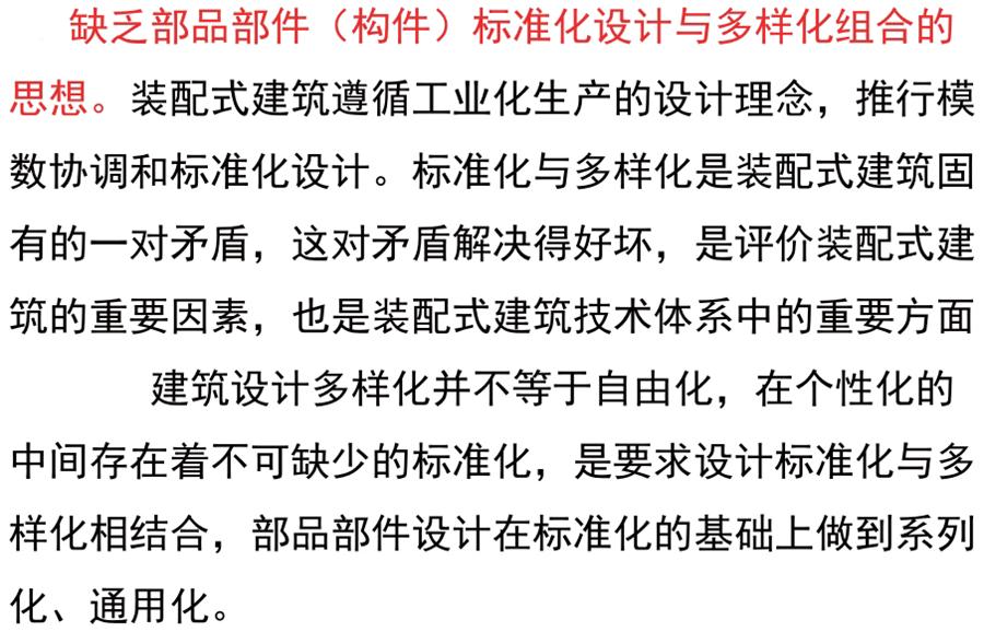 裝配式建筑設(shè)計(jì)存在的問(wèn)題探討！(圖3)