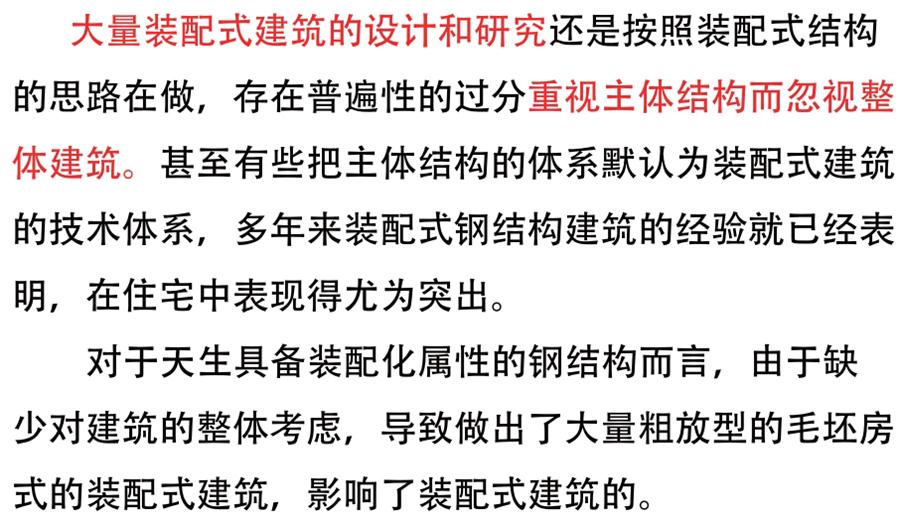 裝配式建筑設(shè)計(jì)存在的問(wèn)題探討！(圖1)