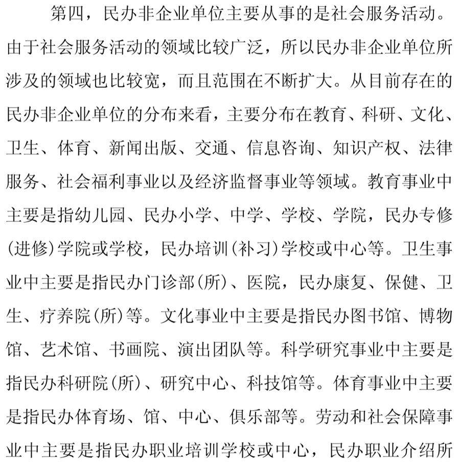 《民辦非企業(yè)單位》小知識！(圖8)