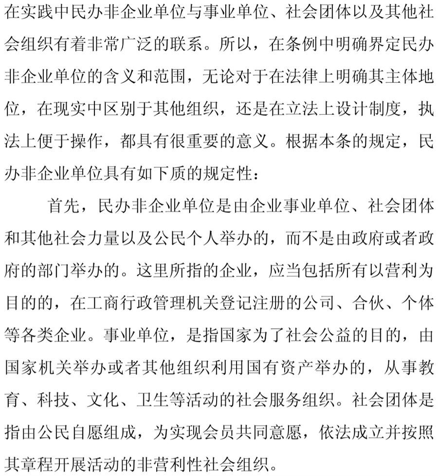 《民辦非企業(yè)單位》小知識！(圖3)