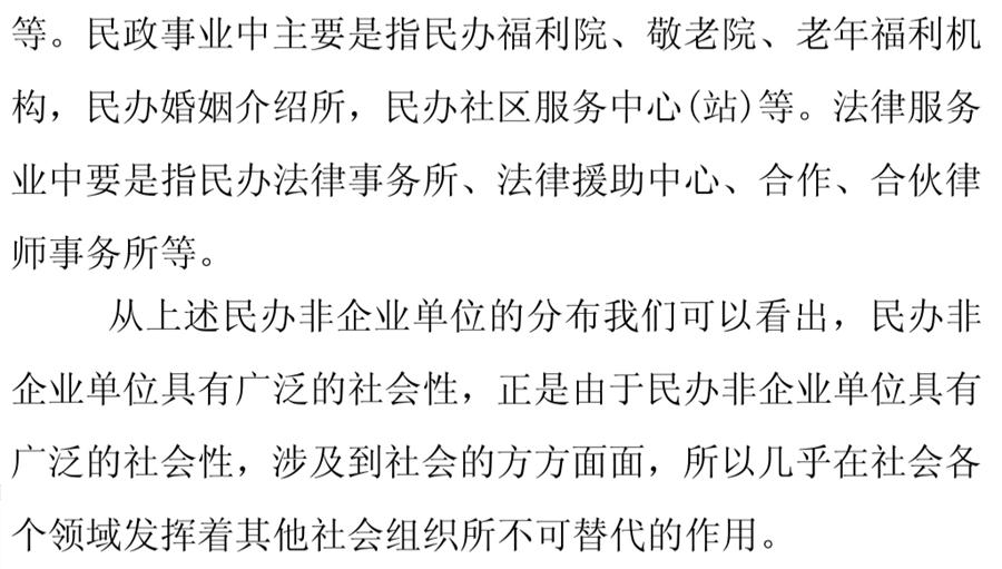 《民辦非企業(yè)單位》小知識！(圖9)
