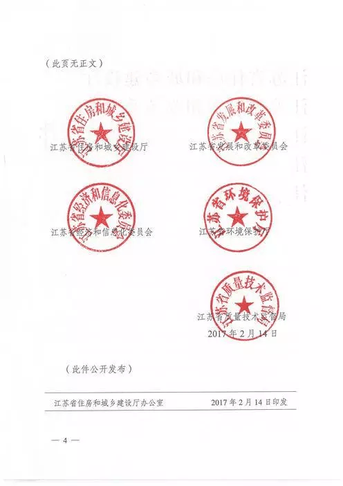 江蘇：新建建筑應(yīng)用預(yù)制內(nèi)外墻板預(yù)制樓梯板預(yù)制樓板相關(guān)要求！(圖4)