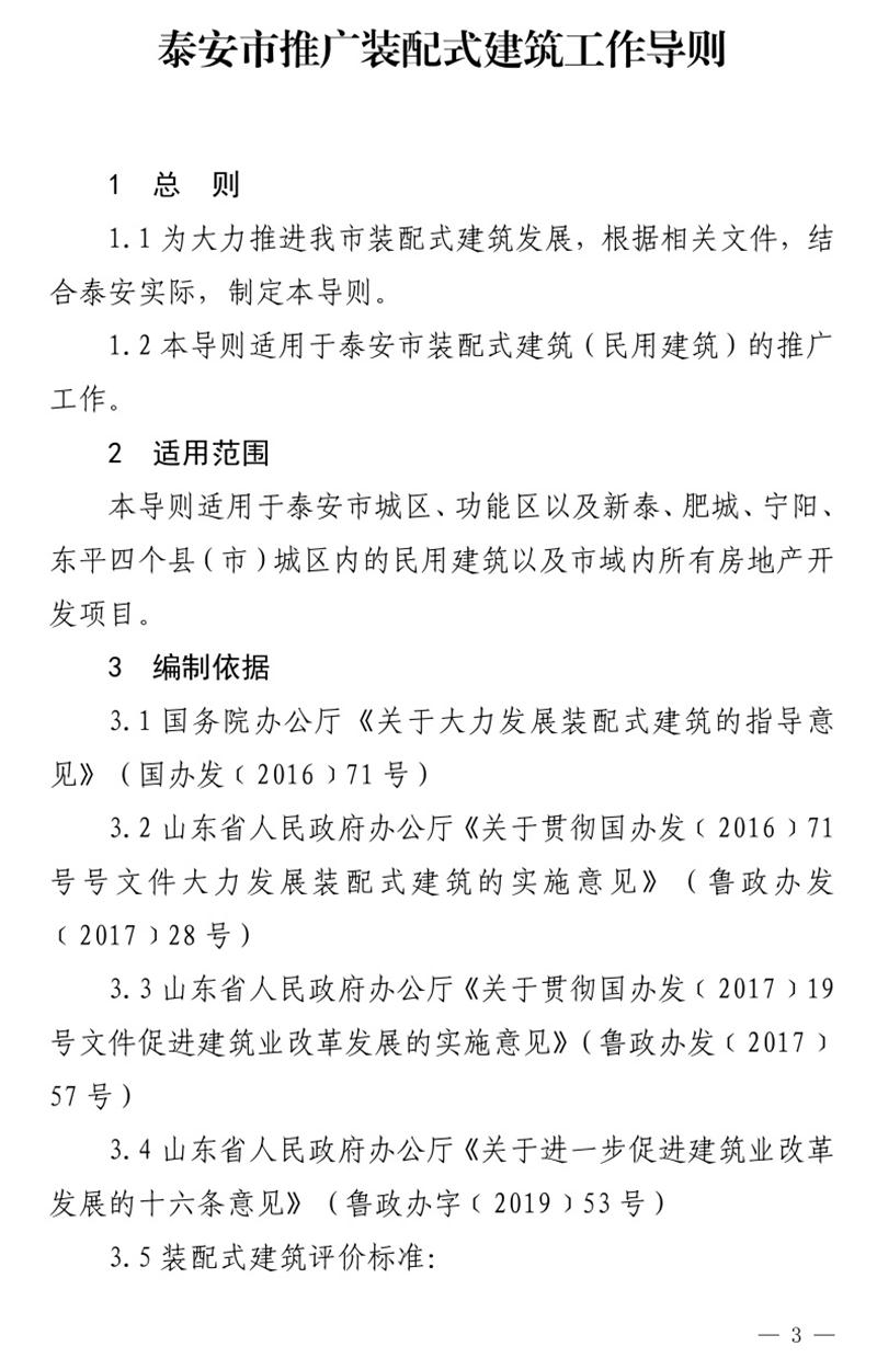 《泰安市推廣裝配式建筑工作導(dǎo)則》發(fā)布！(圖3)