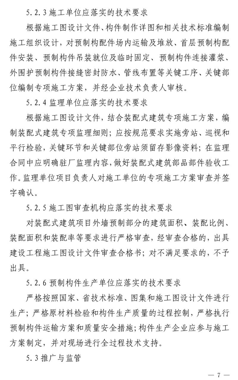 《泰安市推廣裝配式建筑工作導(dǎo)則》發(fā)布！(圖7)