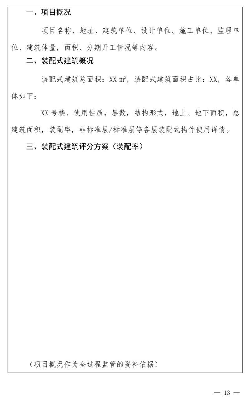 《泰安市推廣裝配式建筑工作導(dǎo)則》發(fā)布！(圖13)