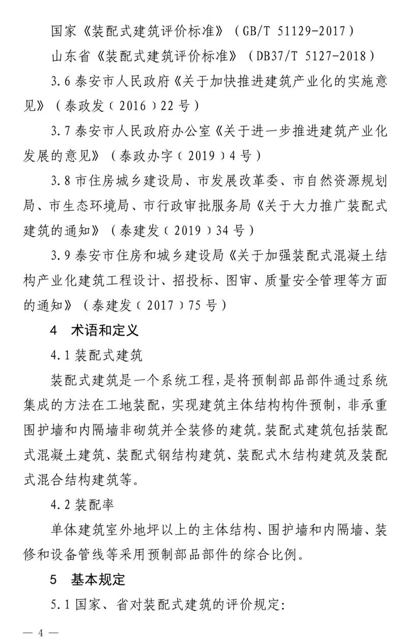 《泰安市推廣裝配式建筑工作導(dǎo)則》發(fā)布！(圖4)