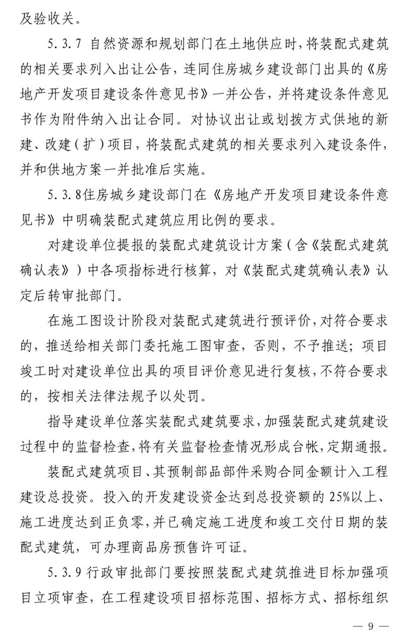 《泰安市推廣裝配式建筑工作導(dǎo)則》發(fā)布！(圖9)
