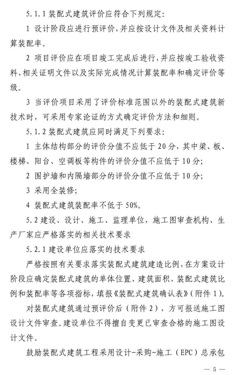 《泰安市推廣裝配式建筑工作導(dǎo)則》發(fā)布！(圖5)