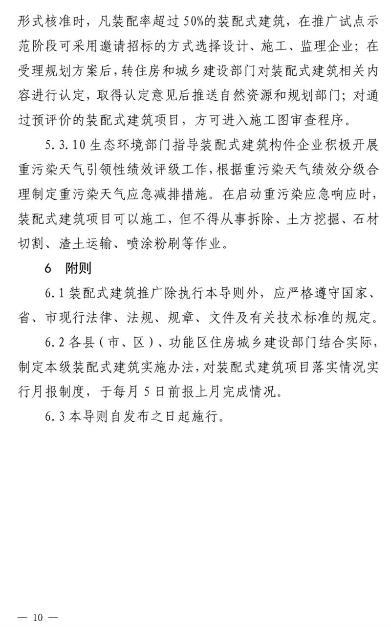 《泰安市推廣裝配式建筑工作導(dǎo)則》發(fā)布！(圖10)