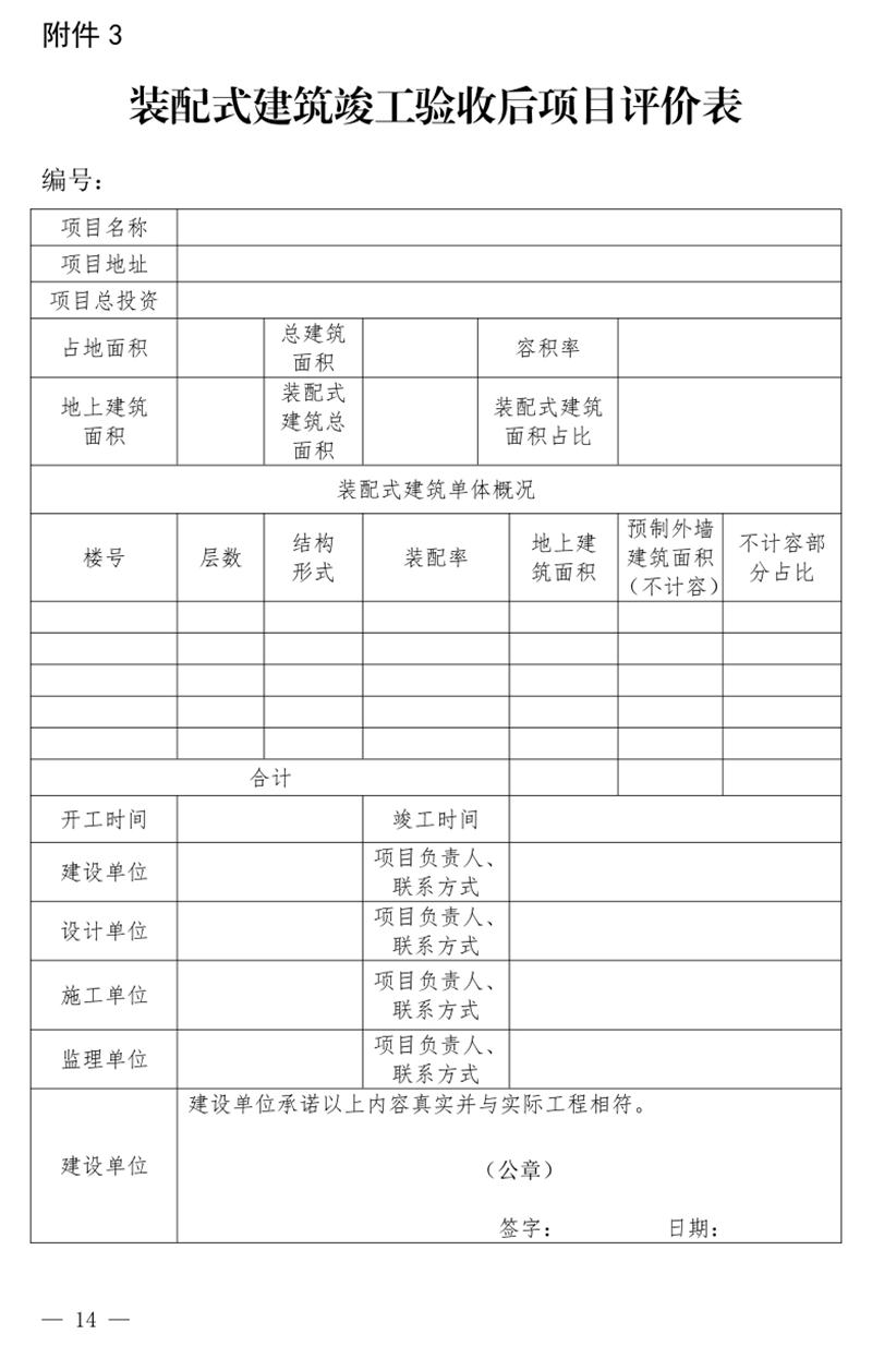 《泰安市推廣裝配式建筑工作導(dǎo)則》發(fā)布！(圖14)