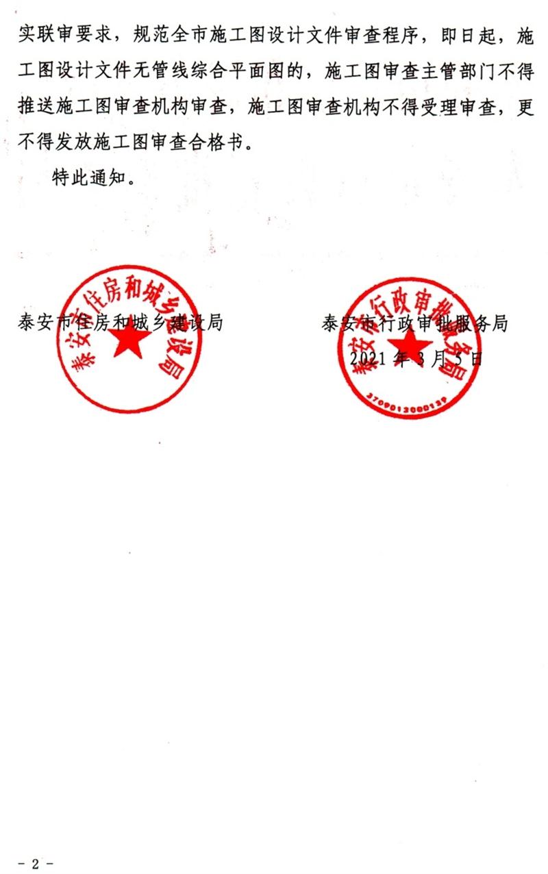 泰安“多圖聯(lián)審”納入：水、電、氣、暖、信！(圖2)