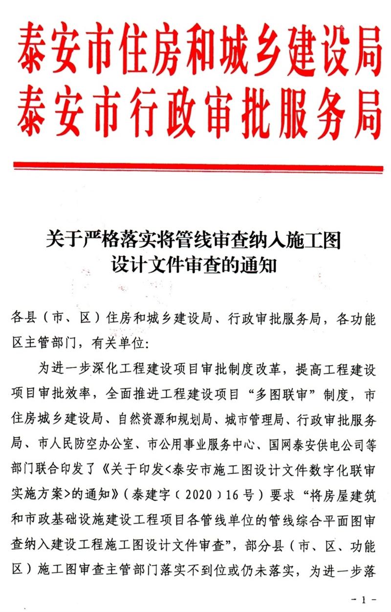 泰安“多圖聯(lián)審”納入：水、電、氣、暖、信！(圖1)