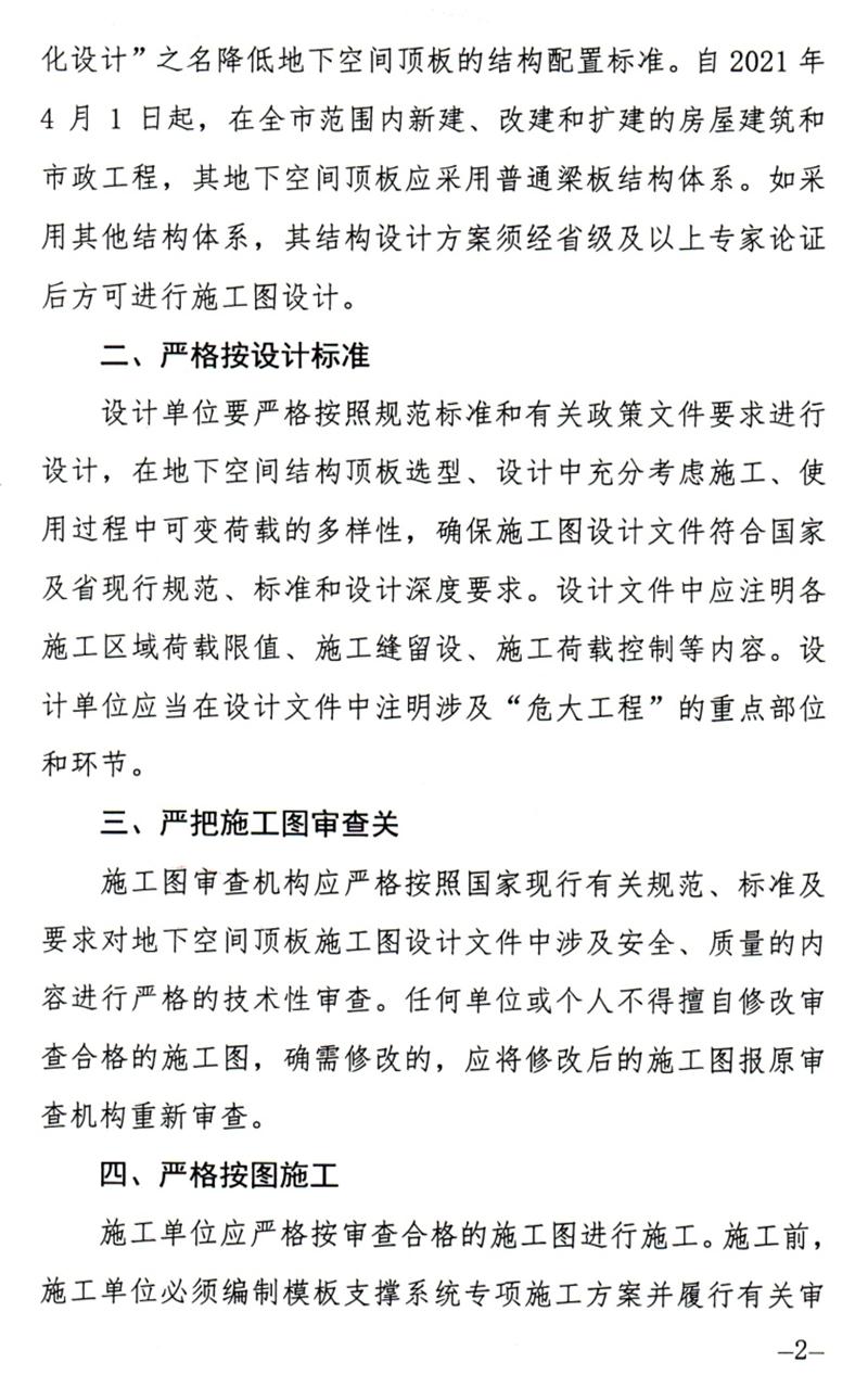 泰安：加強地下空間頂板工程質(zhì)量安全管理！(圖2)