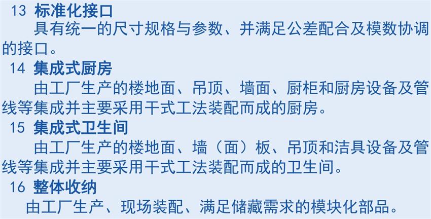 裝配式建筑“術(shù)語”知多少？(圖6)
