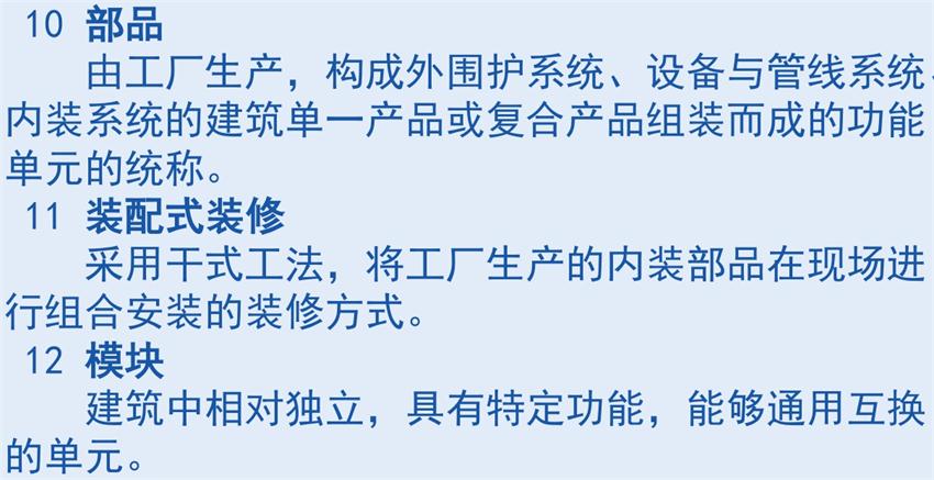 裝配式建筑“術(shù)語”知多少？(圖5)