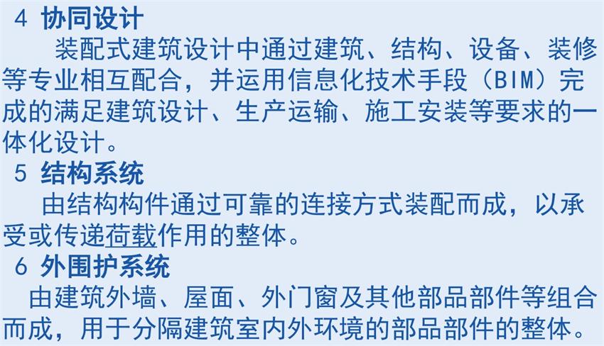 裝配式建筑“術(shù)語”知多少？(圖3)
