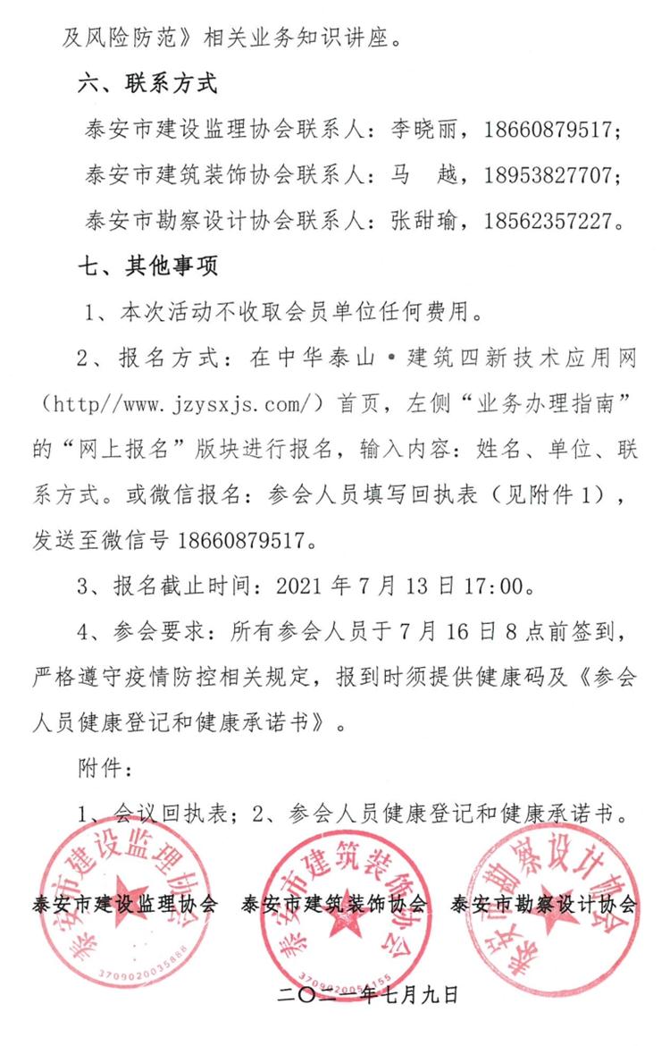 關(guān)于舉辦《建筑業(yè)法律、政策法規(guī)和稅務(wù)風險與防范知識公益講座》的通知》(圖3)