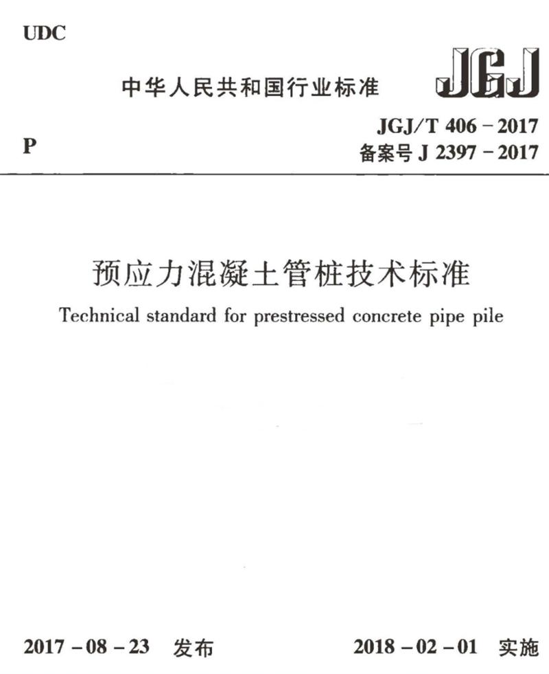 混凝土管樁難“延”之痛，一“引”了之！(圖9)