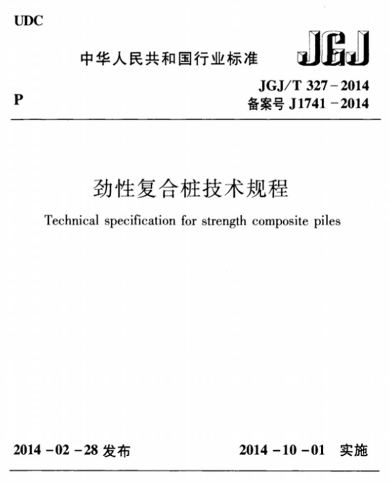 混凝土管樁難“延”之痛，一“引”了之！(圖8)