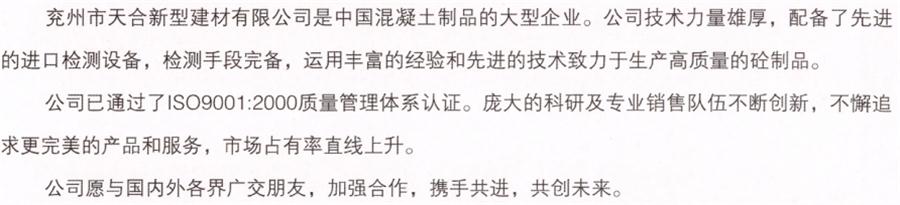【SP大板、雙T板....供應(yīng)商】兗州市天合新型建材有限公司(圖3)